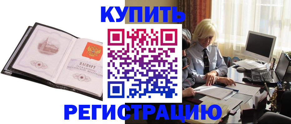 прописка для работы в Миллерово