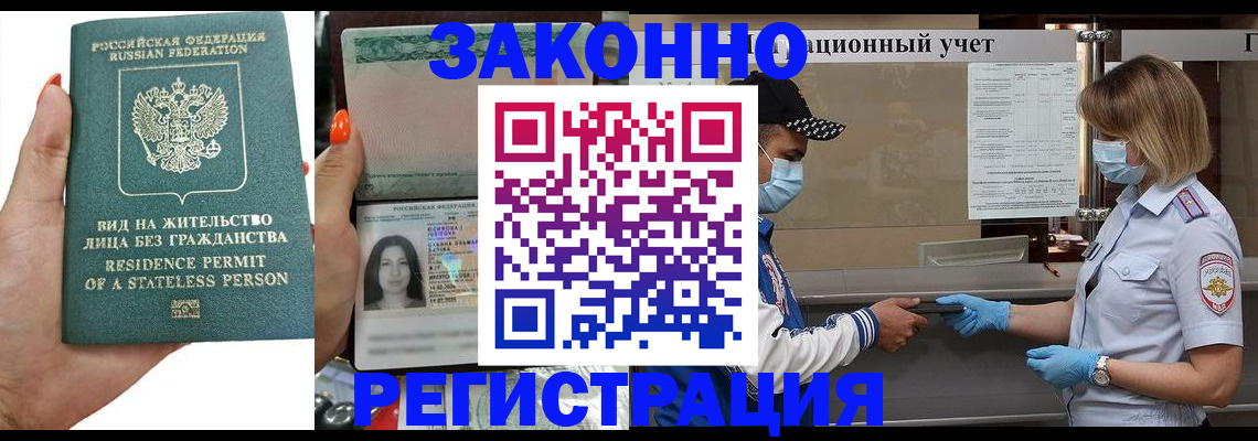 временная регистрация для школы в Миллерово